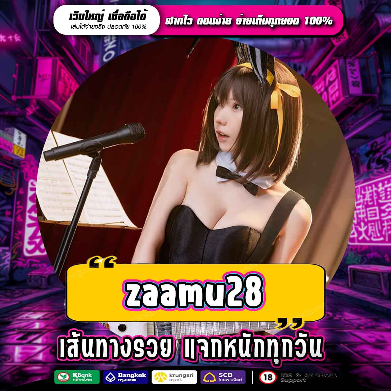 ZAAMU28 ทางเข้าหาเงินออนไลน์